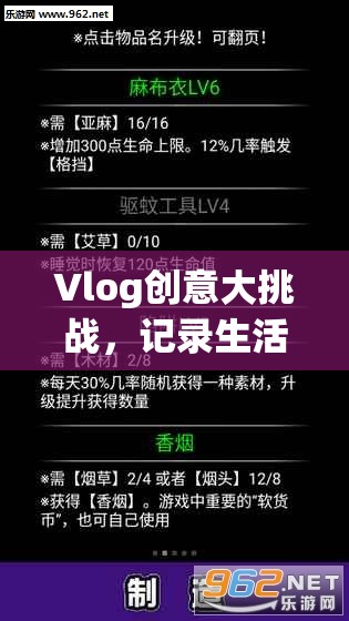 Vlog創(chuàng)意大挑戰(zhàn)，記錄生活，創(chuàng)造無(wú)限可能的視頻日志游戲