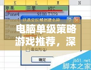 電腦單級(jí)策略游戲推薦，深度解析與精選推薦