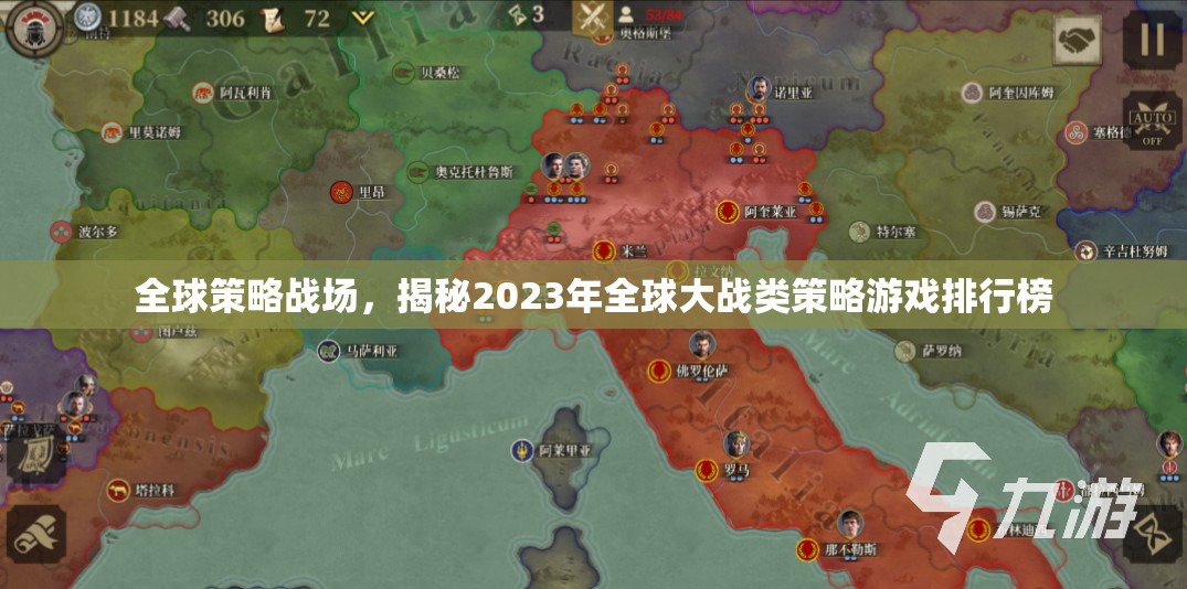 2023年全球大戰(zhàn)類策略游戲排行榜，全球策略戰(zhàn)場