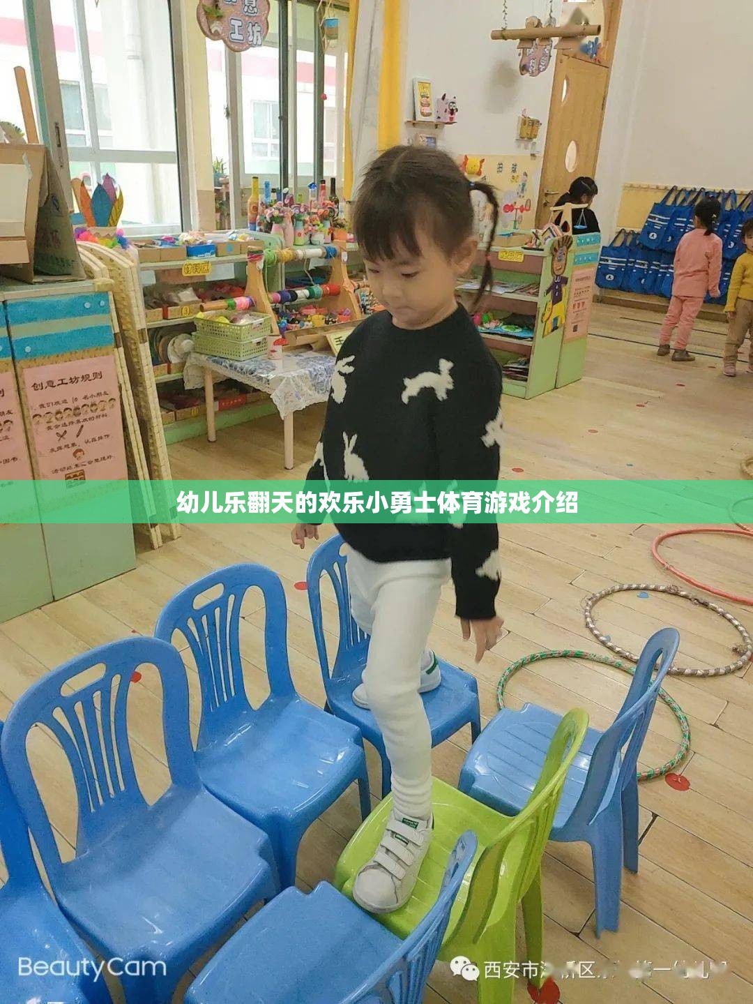 歡樂小勇士，激發(fā)幼兒潛能的趣味體育游戲