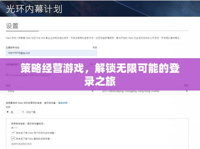 策略經(jīng)營游戲，解鎖無限可能的登錄之旅