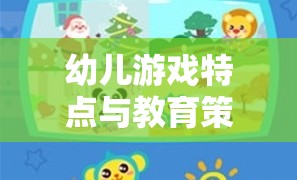 小小建筑師游戲，融合幼兒游戲特點(diǎn)與教育策略的實(shí)踐探索