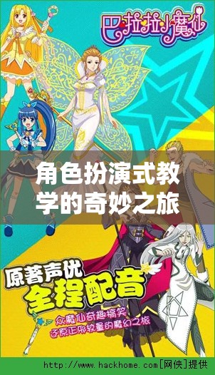 角色扮演式教學的魔法之旅，探索者之境游戲深度解析