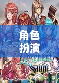 角色扮演，開啟免費小說的奇幻之旅