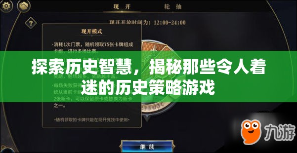 探索歷史智慧，揭秘令人著迷的歷史策略游戲