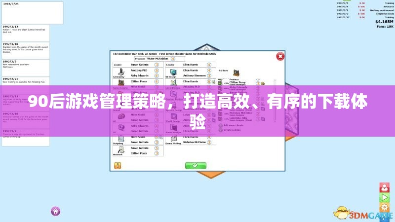 90后視角，打造高效有序的下載體驗的游戲管理策略