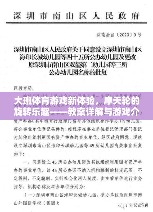 大班體育游戲新體驗(yàn)，摩天輪的旋轉(zhuǎn)樂(lè)趣——教案詳解與游戲介紹