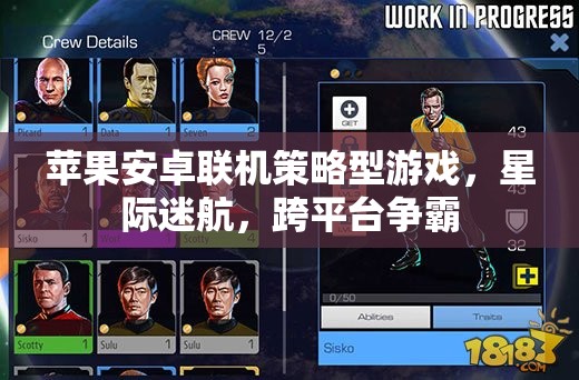 蘋果安卓聯(lián)機策略巨作星際迷航，跨平臺爭霸的宇宙戰(zhàn)場