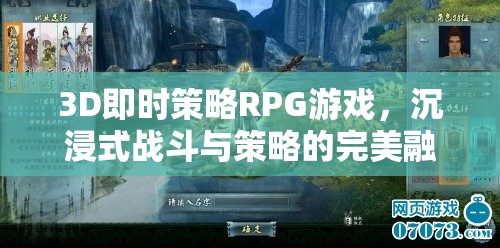 3D即時(shí)策略RPG，戰(zhàn)斗與策略的沉浸式完美融合