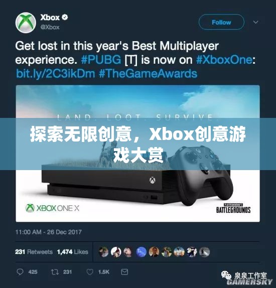 Xbox創(chuàng)意游戲大賞，解鎖無限創(chuàng)意的奇妙之旅