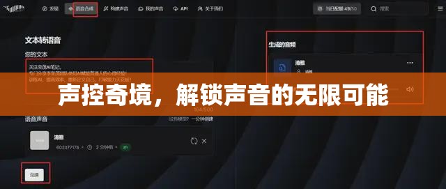 聲控奇境，解鎖聲音的無限創(chuàng)意與可能