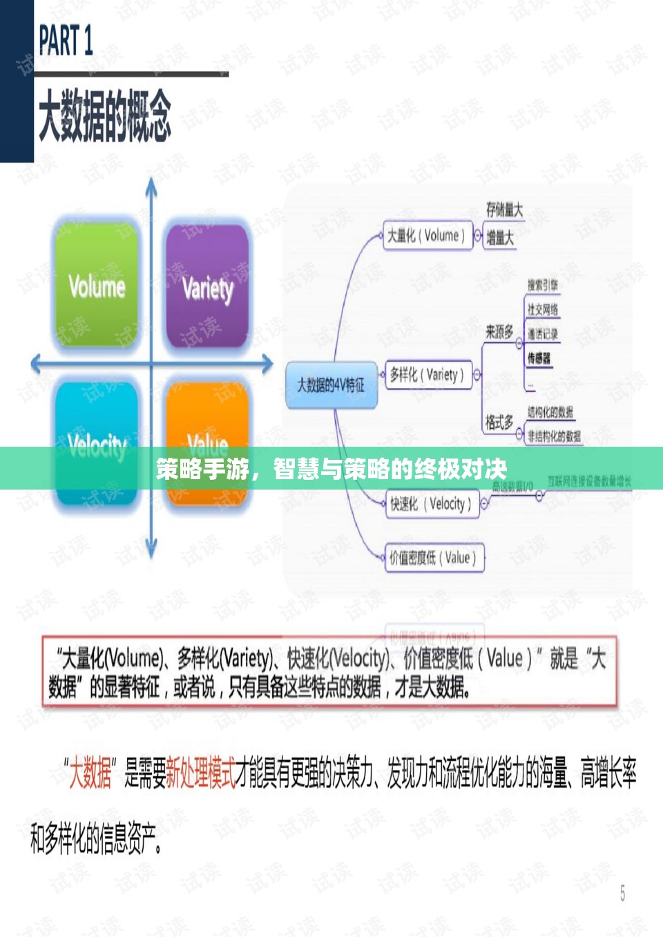 智慧與策略的終極對(duì)決，策略手游的魅力