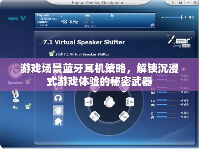 游戲場(chǎng)景藍(lán)牙耳機(jī)策略，解鎖沉浸式游戲體驗(yàn)的秘密武器