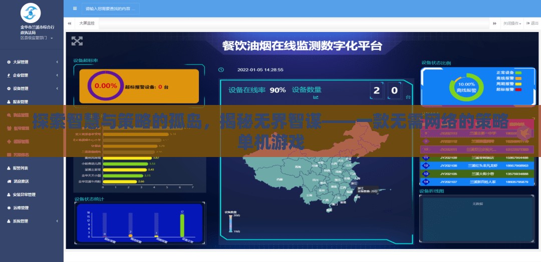 無界智謀，探索智慧與策略的孤島