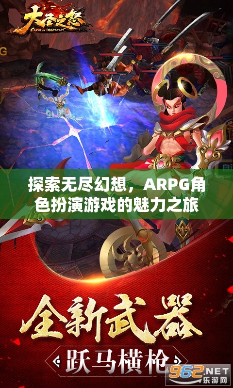 探索無盡幻想，ARPG角色扮演游戲的魅力之旅