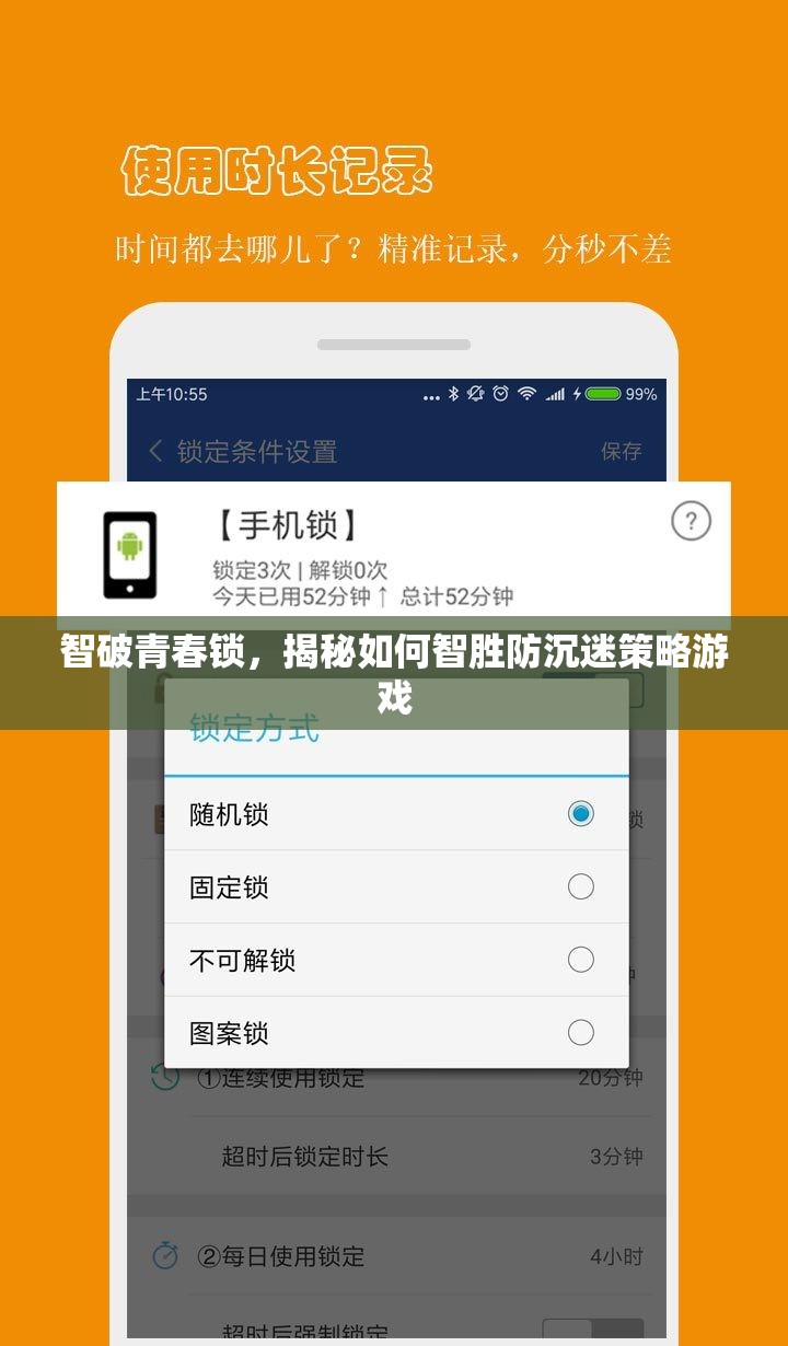 智破青春鎖，揭秘防沉迷策略游戲的智勝之道