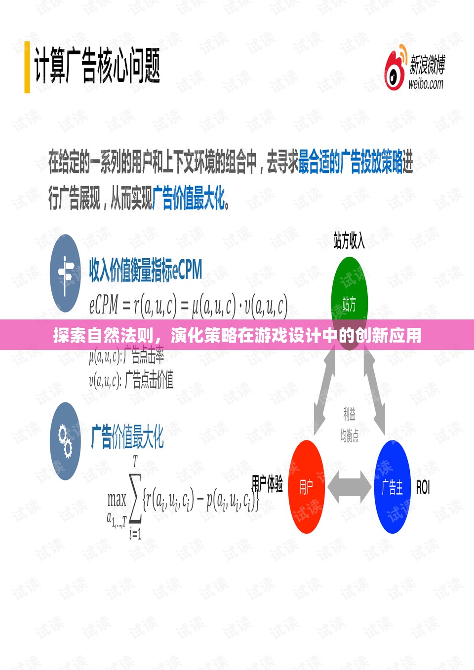 自然法則與演化策略，游戲設(shè)計中的創(chuàng)新應(yīng)用探索