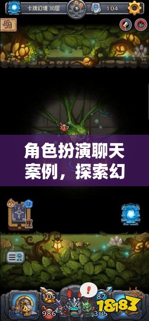 幻境迷蹤，角色扮演的奇幻之旅探索