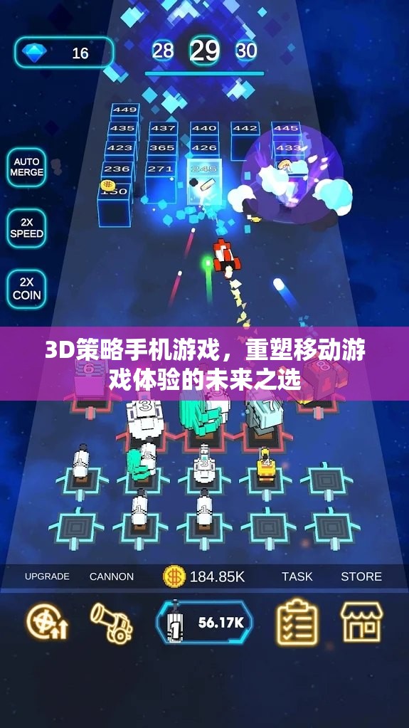 重塑移動游戲體驗，3D策略手機游戲的未來之選