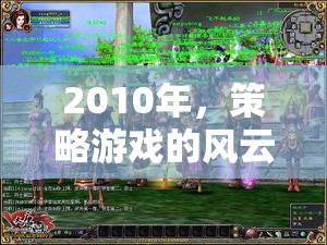 2010年，從文明5到星際爭霸2——策略游戲的輝煌時代