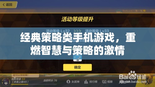 重燃智慧與策略的激情，經(jīng)典策略類手機游戲