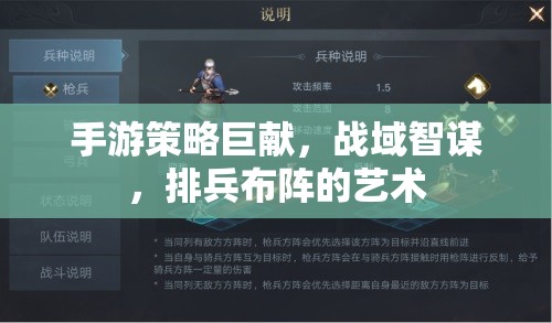 手游策略新紀元，戰(zhàn)域智謀與排兵布陣的藝術