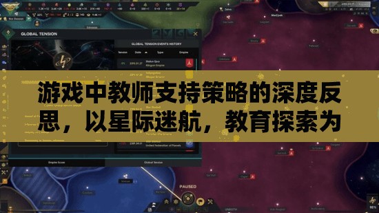 星際迷航，教育探索中教師支持策略的深度反思