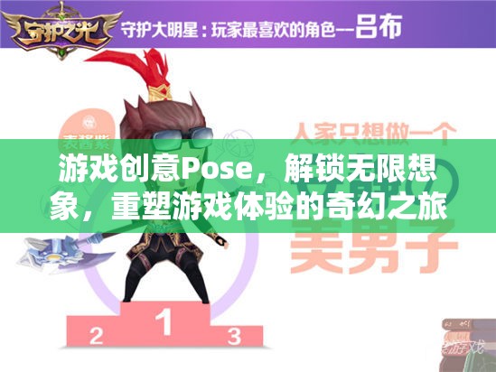 解鎖無限想象，Pose創(chuàng)意游戲重塑奇幻之旅