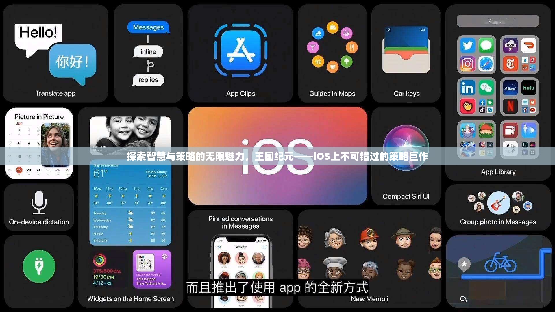 王國紀元，iOS上不可錯過的智慧與策略巨作