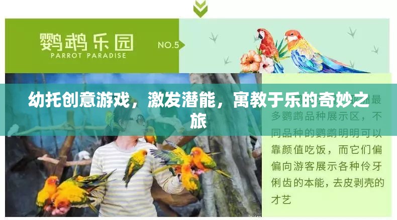 幼托創(chuàng)意游戲，激發(fā)潛能的寓教于樂奇妙之旅