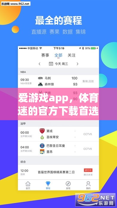 愛游戲app，體育迷的官方首選下載平臺