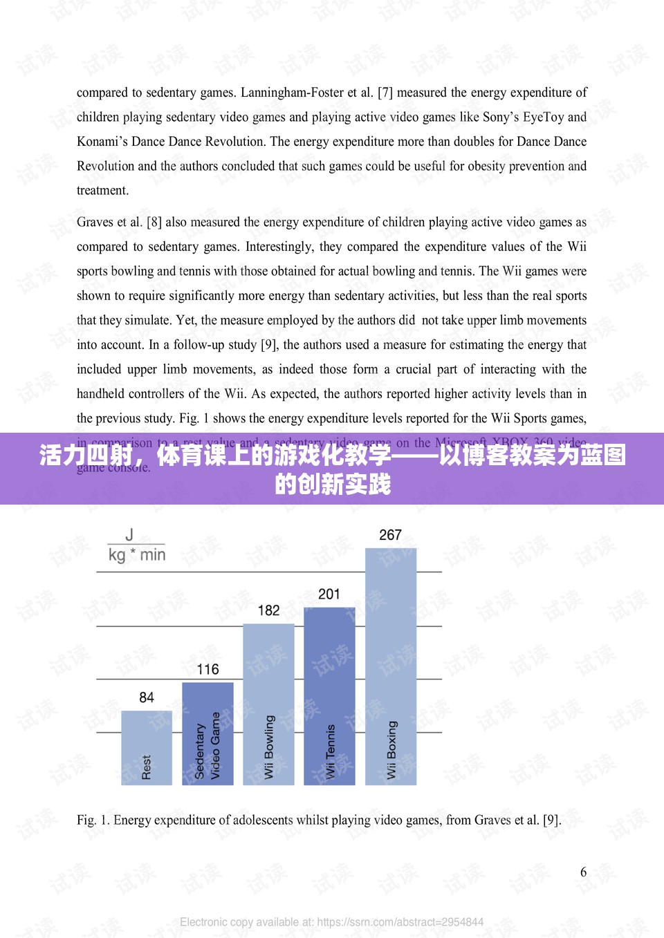 活力四射，體育課上的游戲化教學(xué)創(chuàng)新實踐