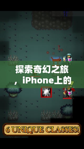 探索奇幻之旅，iPhone上的精選角色扮演游戲推薦