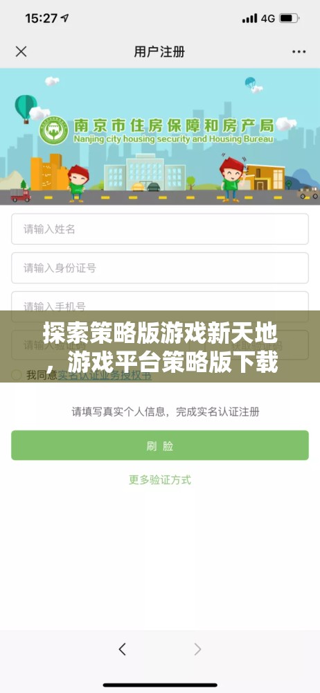 探索策略版游戲新天地，游戲平臺策略版下載指南