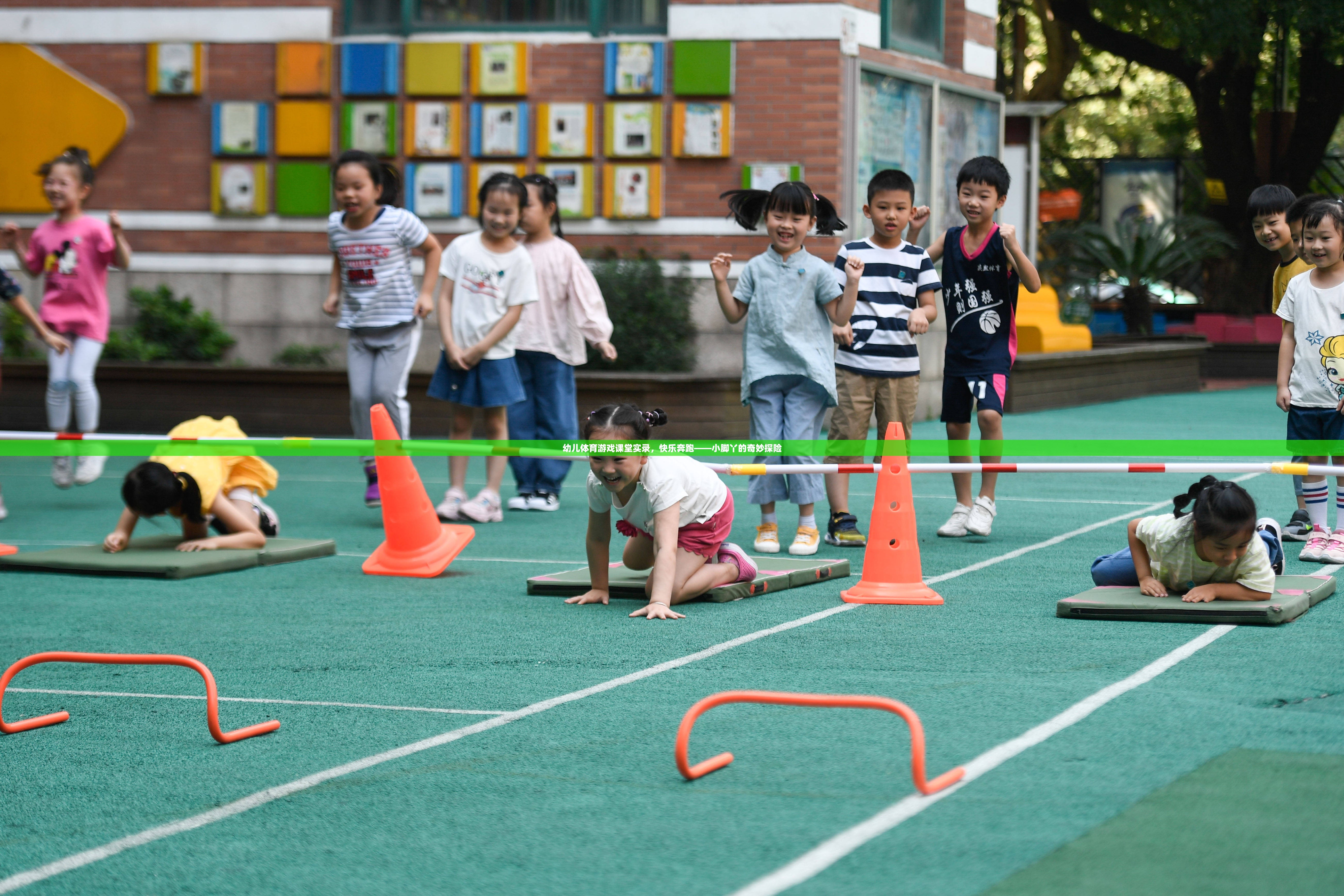 小腳丫的奇妙探險(xiǎn)，幼兒體育游戲課堂實(shí)錄