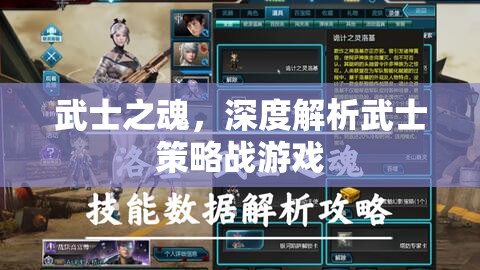 武士之魂，深度解析武士策略戰(zhàn)游戲