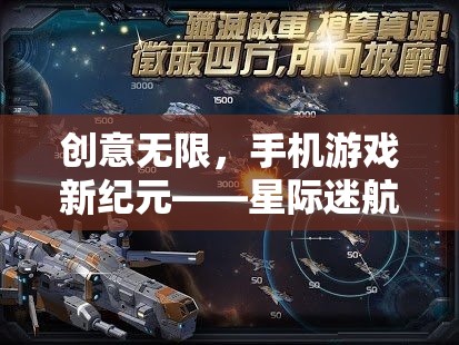 星際迷航，異域奇緣——開啟手機游戲新紀元