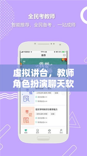 重塑教育體驗(yàn)，虛擬講臺(tái)——教師角色扮演聊天軟件