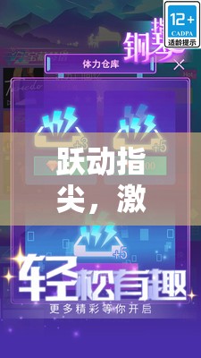 躍動(dòng)指尖，激情無限，2023年體育類手機(jī)游戲排行榜揭秘