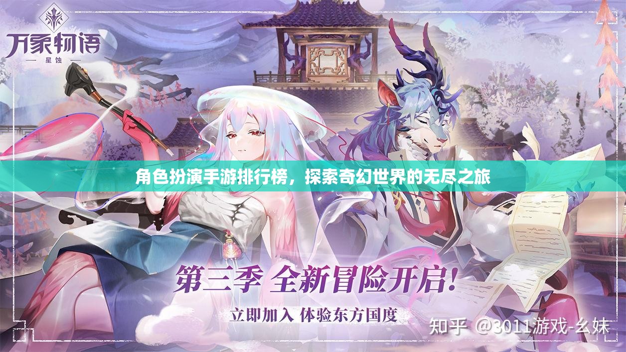 奇幻之旅，角色扮演手游排行榜