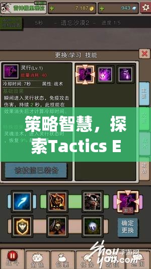 策略智慧，解鎖Tactics Empires的無限潛力