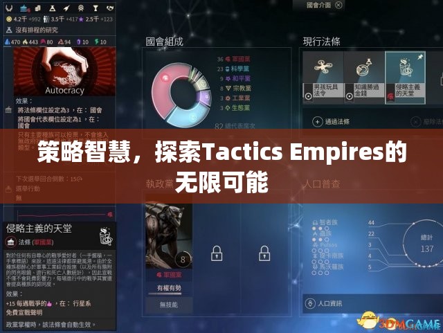 策略智慧，解鎖Tactics Empires的無限潛力