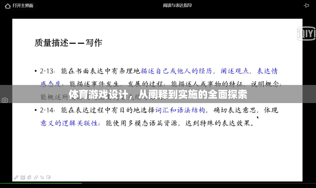 從理論到實踐，全面探索體育游戲設計的實施路徑