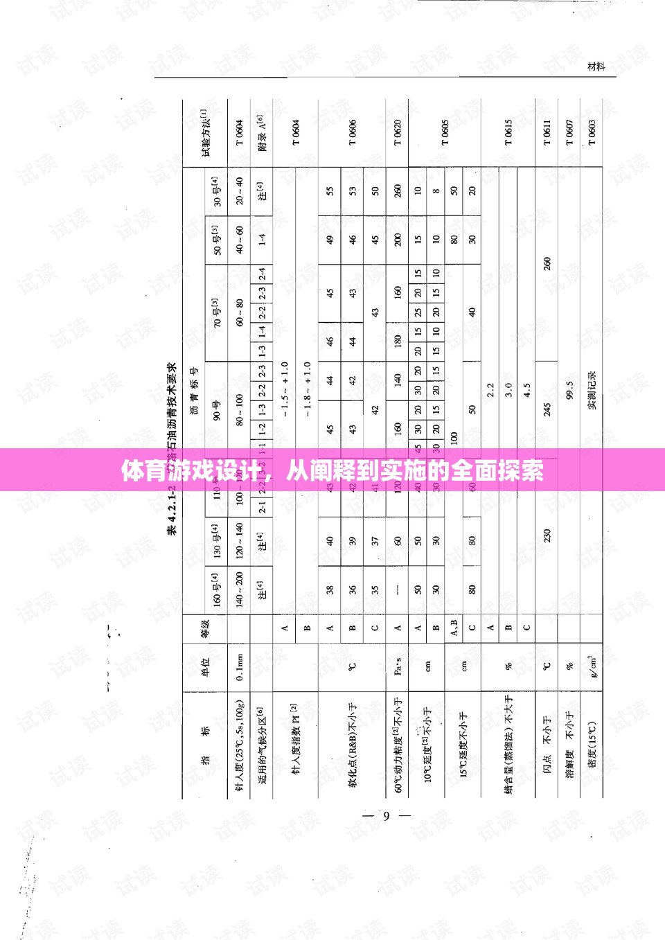 從理論到實踐，全面探索體育游戲設計的實施路徑