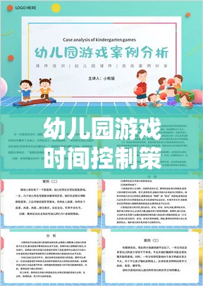 幼兒園游戲時間控制策略，打造快樂與學(xué)習(xí)的和諧樂園