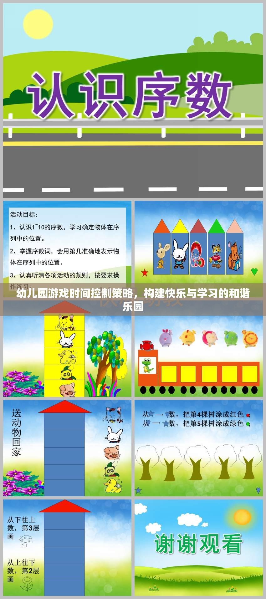 幼兒園游戲時間控制策略，打造快樂與學(xué)習(xí)的和諧樂園