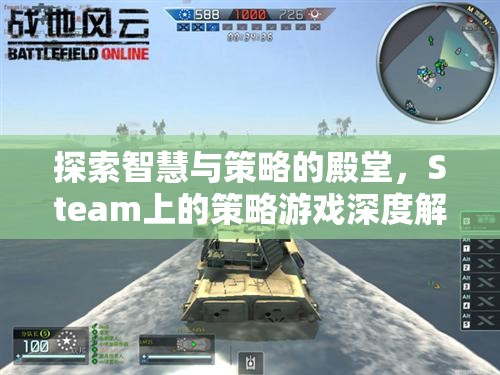 探索智慧與策略的殿堂，Steam上的策略游戲深度解析