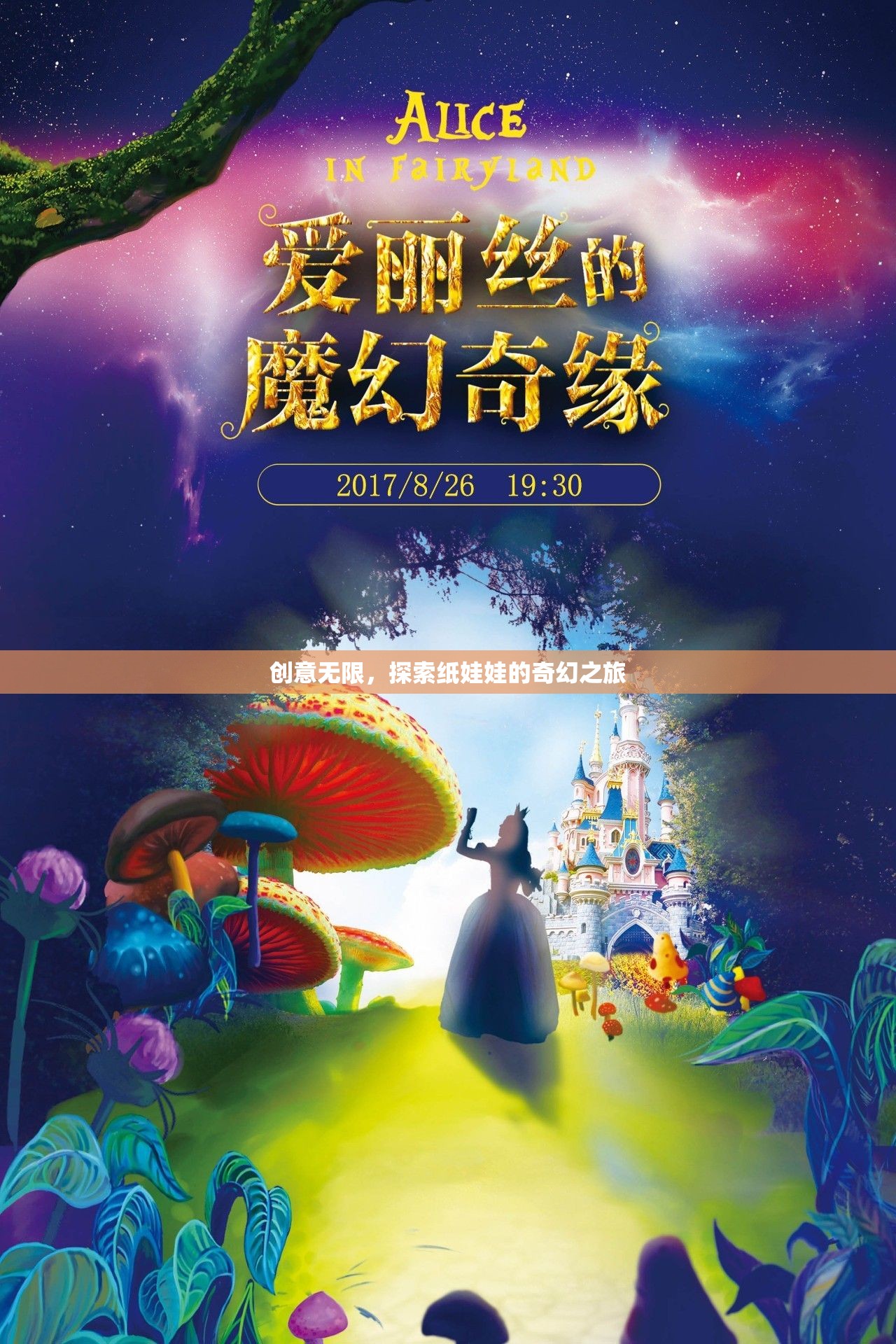 探索紙娃娃的奇幻之旅，創(chuàng)意無限