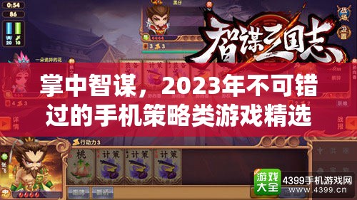 2023年手機(jī)策略類(lèi)游戲精選，掌中智謀的必玩之選