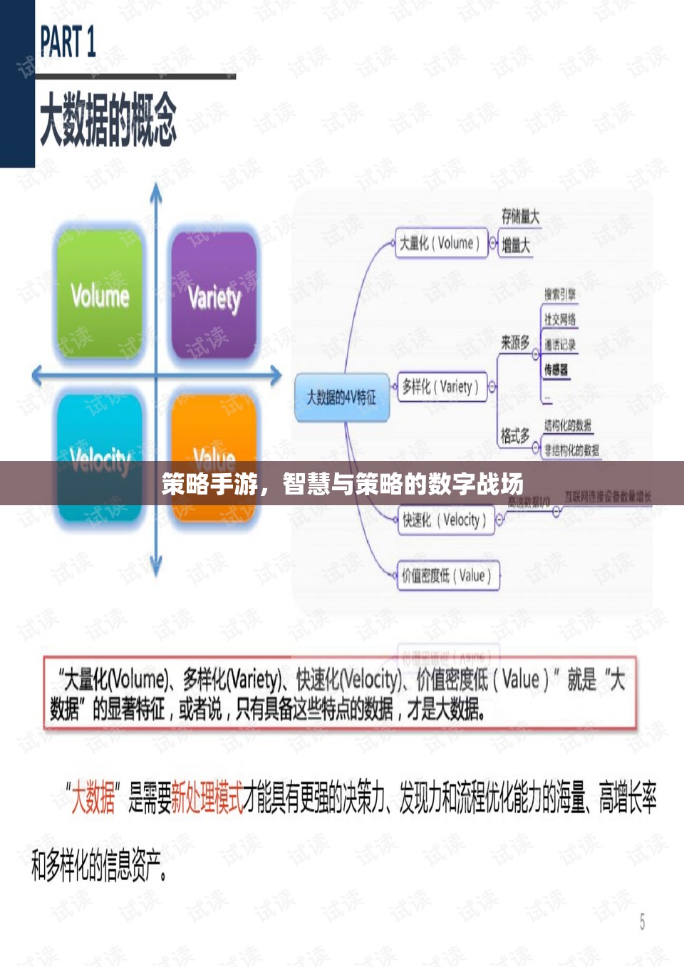 數字戰(zhàn)場上的智慧較量，策略手游的魅力與挑戰(zhàn)